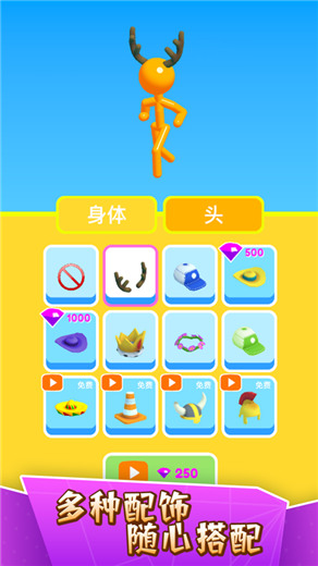 高个子跑酷安卓版截图3