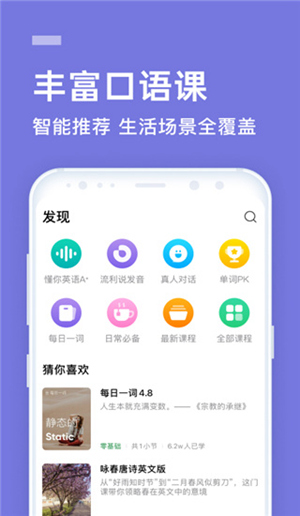 哪款软件用来学习英语最好 流利说英语的亮点