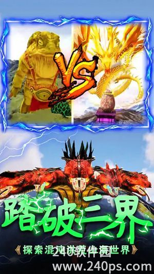 山海吞噬进化手机版免费下载截图2