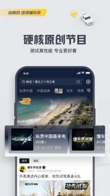 懂车帝App下载最新版截图4