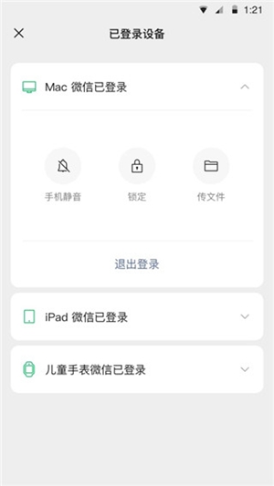 微信更新最新版本8.0.32截图4