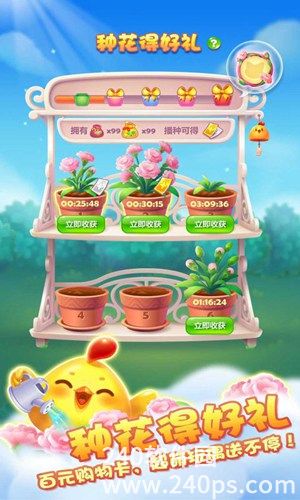 开心消消乐手游官方下载截图3