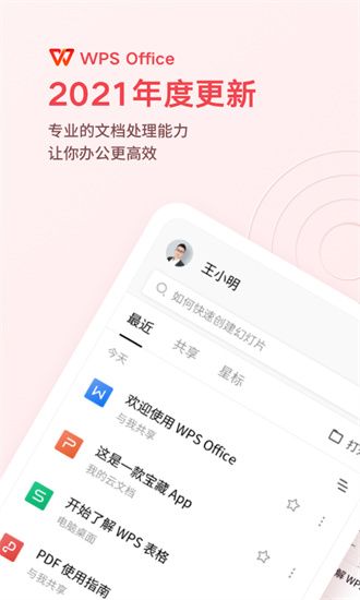 WPS精简版永久会员版截图1
