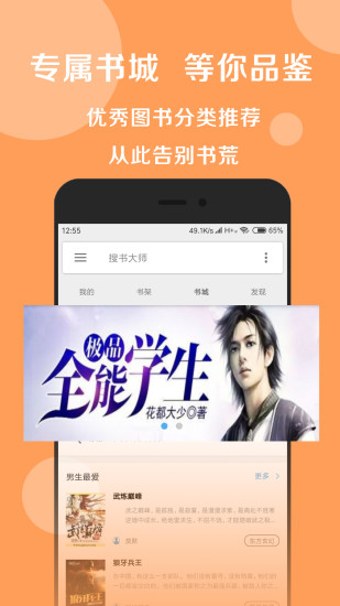 搜书大师截图3