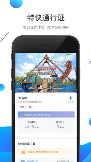 方特旅游手机应用截图3