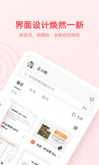 WPS精简版永久会员版截图2
