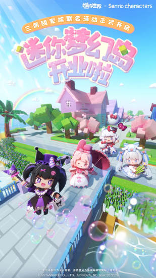 迷你世界app下载安装正版安卓截图2