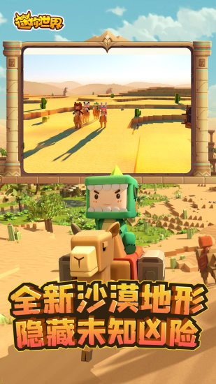 迷你世界app下载安装正版安卓截图3