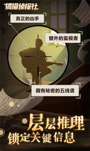 橘猫侦探社解锁版无限电量截图3