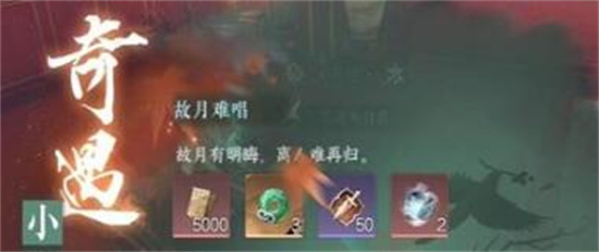 逆水寒手游故月难唱奇遇怎么做 逆水寒手游故月难唱奇遇攻略