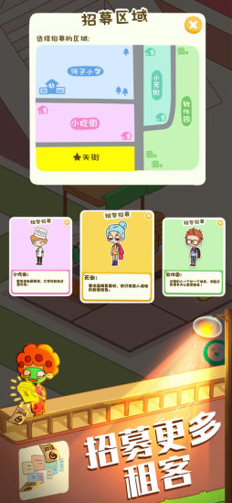 房东模拟器优享版无限金币无限钻截图1