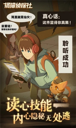 橘猫侦探社解锁版无限电量截图1