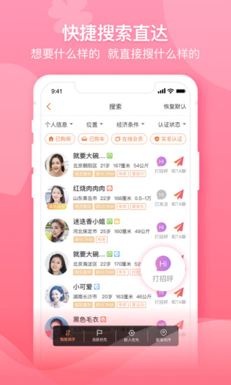 百合婚恋最新版本截图1