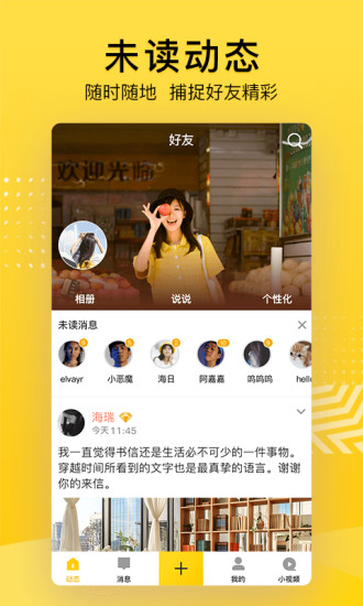 QQ空间最新版本截图1