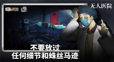 密室逃脱绝境系列9无人医院游戏下载截图3