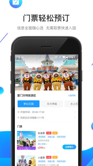 方特旅游手机应用截图1