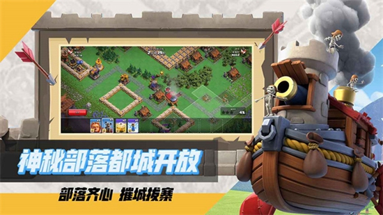 部落冲突COC下载安装截图4