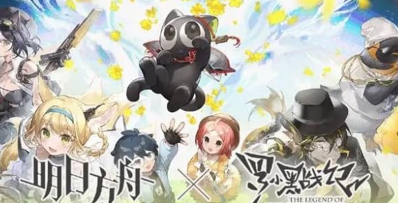 明日方舟联动干员罗小黑-明日方舟联动干员罗小黑获取方法