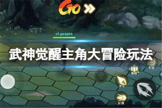 镇魂街武神觉醒主角大冒险怎么玩镇魂街武神觉醒主角大冒险玩法介绍