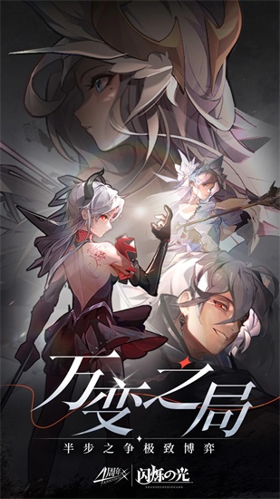 闪烁之光官方正版下载截图4