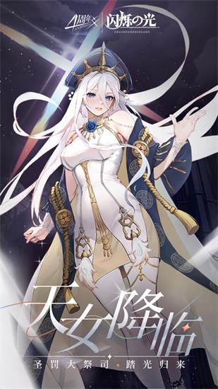 闪烁之光官方正版下载截图3