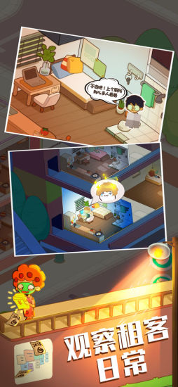 房东模拟器优享版无限金币无限钻截图2