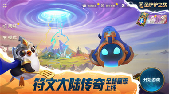 金铲铲之战苹果下载官方版截图1