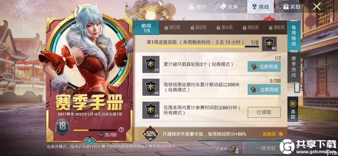 和平精英赛季积分兑换商店-和平精英赛季积分怎么用