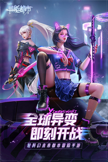 异能都市内购解锁版截图3