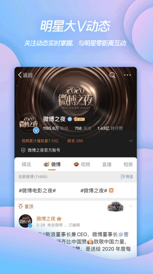 新浪微博下载手机版截图2