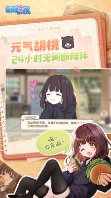 胡桃日记单机优享版无限金币截图3