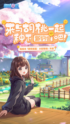 胡桃日记单机优享版无限金币截图1