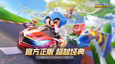 跑跑卡丁车手游无限加速版截图1