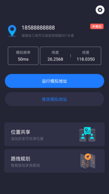 模拟定位免费版截图1