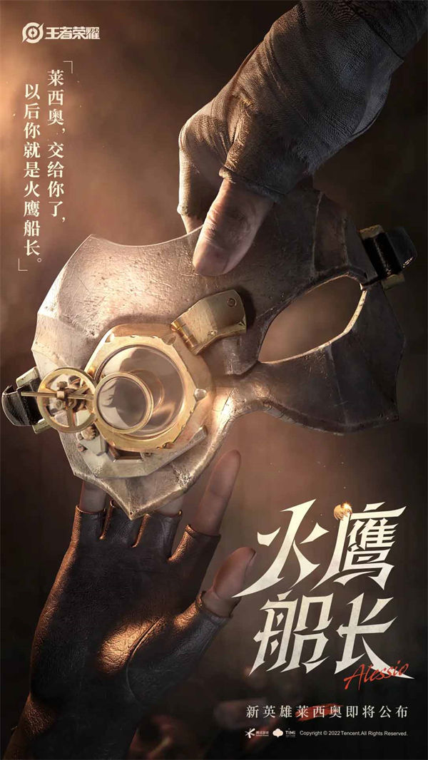 王者荣耀新英雄莱西奥上线时间一览 王者荣耀新英雄莱西奥什么时候上线