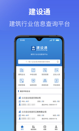 建设通app破解版截图1