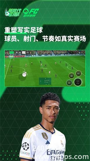 fc足球世界国际服下载截图2