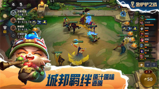 金铲铲之战苹果下载官方版截图5