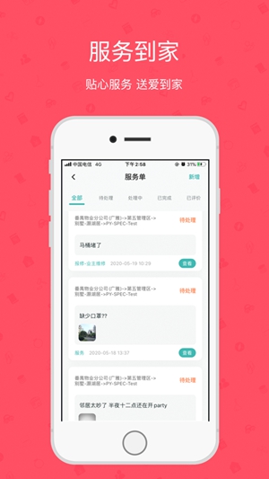 雅管家app最新版下载截图3