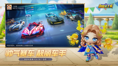 跑跑卡丁车手游无限加速版截图3
