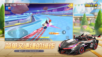 跑跑卡丁车手游无限加速版截图2
