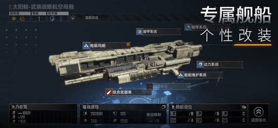 无尽的拉格朗日网易官方下载截图1