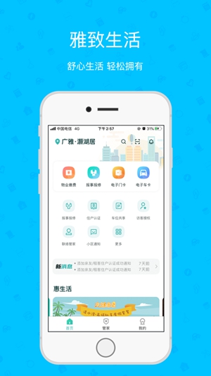 雅管家app最新版下载截图4