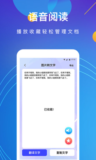 图片转文字app免费版截图4