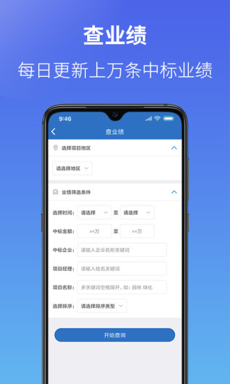 建设通app破解版截图5