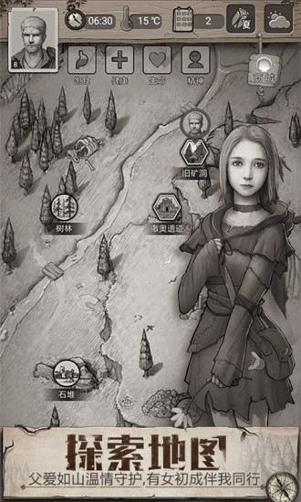 荒野日记官方版下载截图1