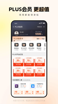 阿里巴巴去广告版截图5