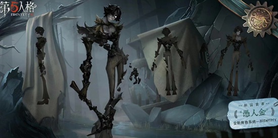 第五人格新监管者愚人金技能是什么 新监管者愚人金技能介绍