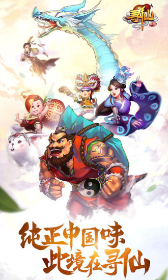 寻仙手游官方截图1