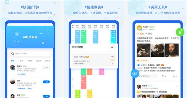 超级课程表安卓版：一款超多大学生在用的学习软件